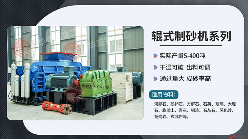 對(duì)輥制砂機(jī)在砂石料廠作業(yè)如何？液壓對(duì)輥機(jī)廠家如何尋找？