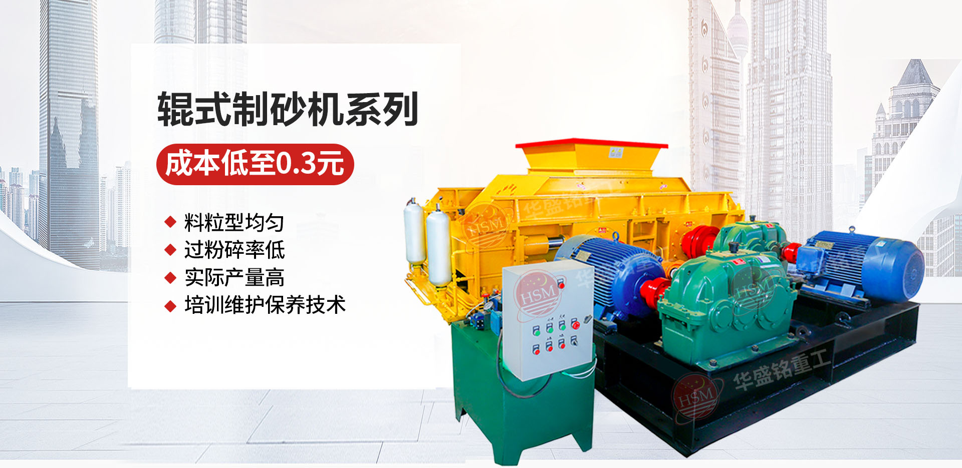 石料廠為什么選用液壓對(duì)輥制砂機(jī)？推薦華盛銘廠家